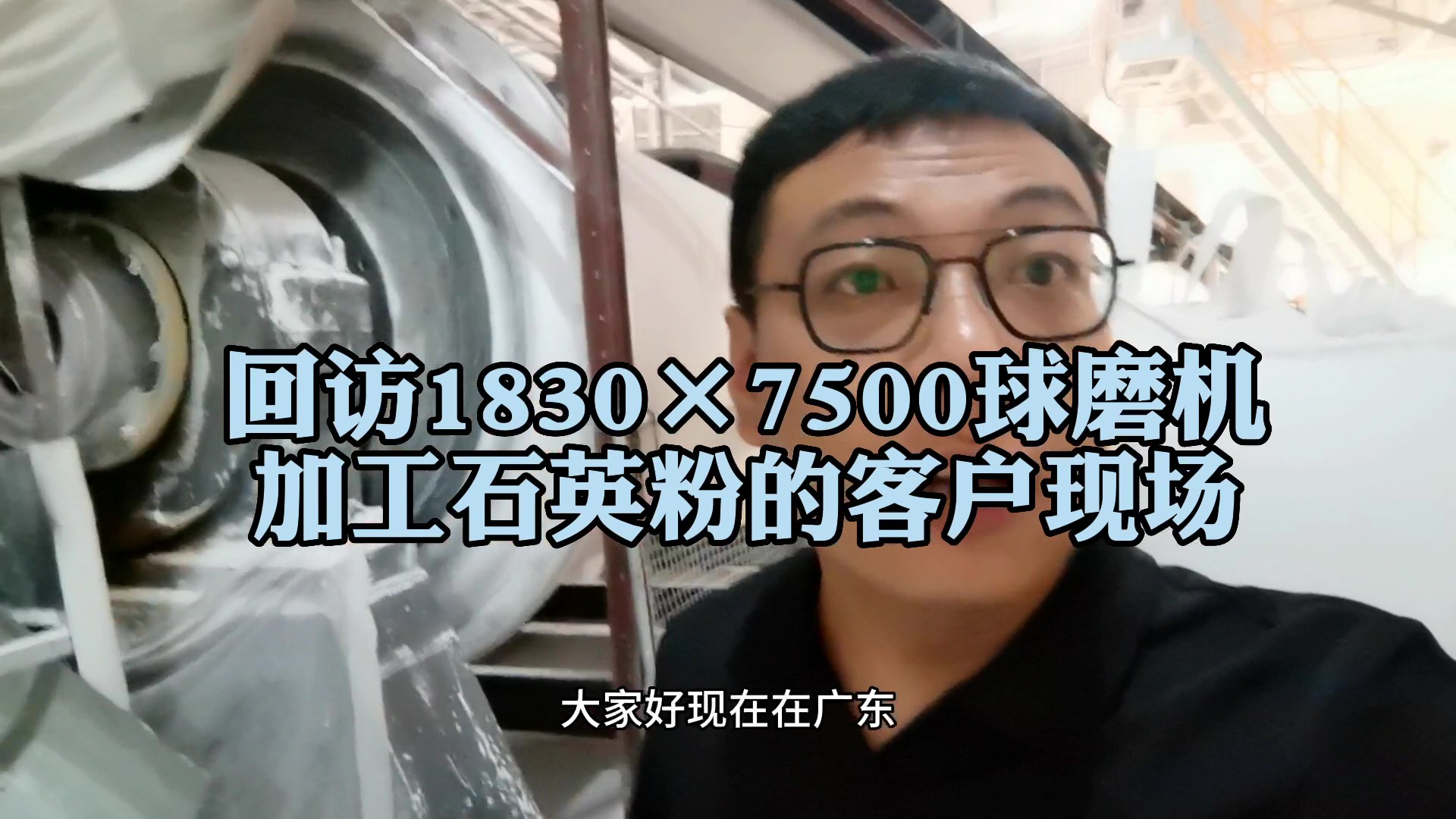 時產3噸板材石英粉生產線在廣東運行兩年！